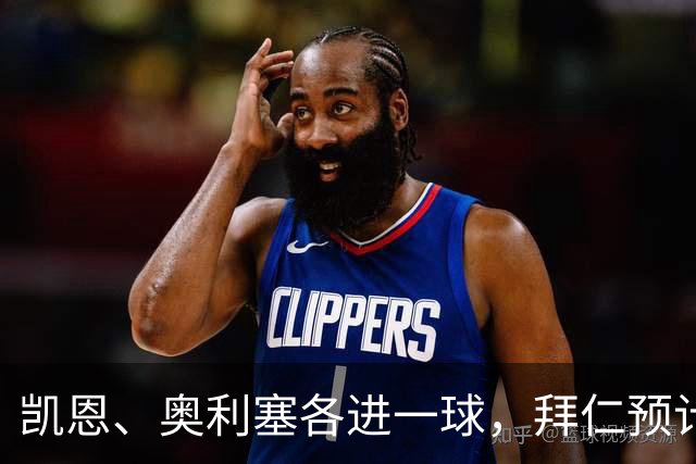 凯恩、奥利塞各进一球，拜仁预计2比1客胜弗赖堡