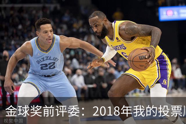 金球奖前评委：2018年我的投票顺序被颠倒，官方称是人为失误