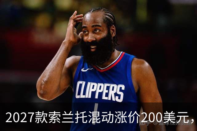 2027款索兰托混动涨价200美元，新增全黑套件版